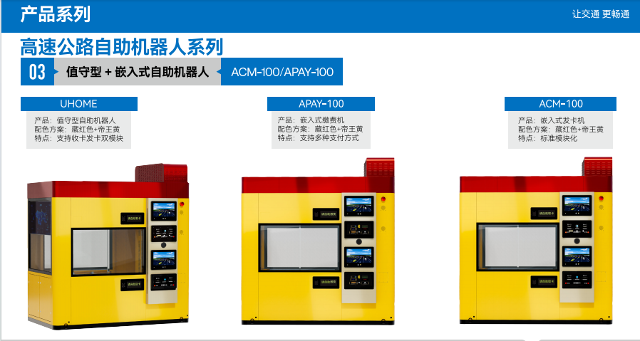 值守型+嵌入式自助機器人ACM-100/APAY-100